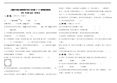 人教版六年级上册数学第六单元《百分数(一)》素养提升测试卷(含答案)