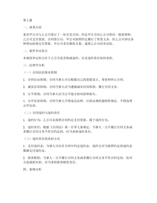 案例分析_法律_法理学(3篇)