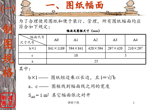 土木工程制图规格