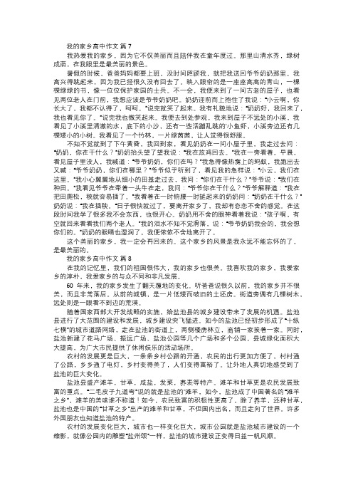 我的家乡高中作文三