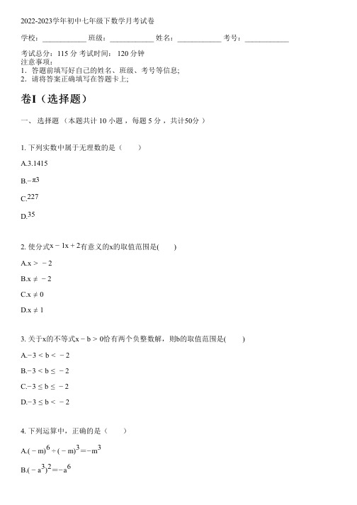 2022-2023学年初中七年级下数学沪科版月考试卷(含解析)