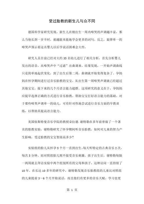 受过胎教的新生儿与众不同共4页文档