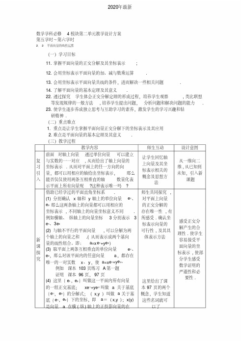 2020年最新人教A版高中数学必修4第二章平面向量2.2平面向量的线性运算教案