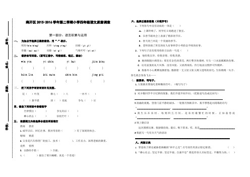 南开区西营门外2015—2016四年级第二学期质量调查