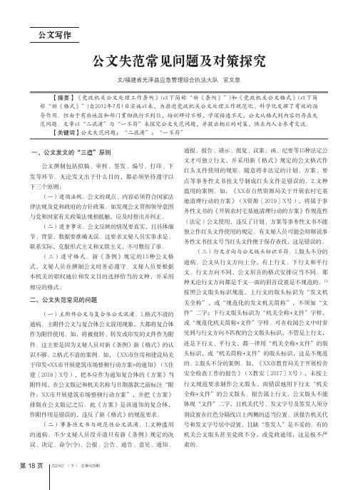 公文失范常见问题及对策探究