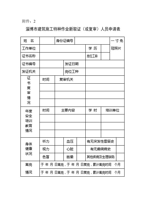 特种作业新取证人员申请表