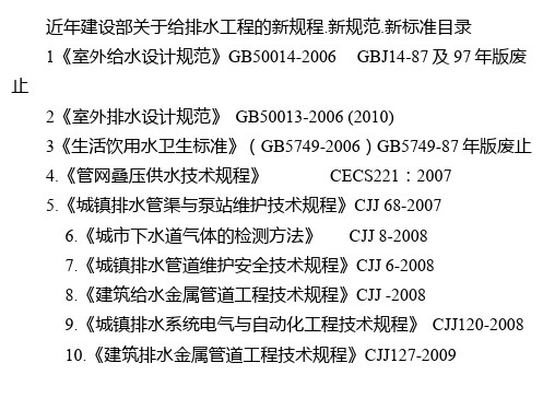 建设工程的近期新规范