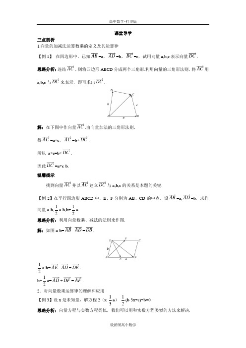 苏教版数学高一苏教版必修4学案2.2向量的线性运算