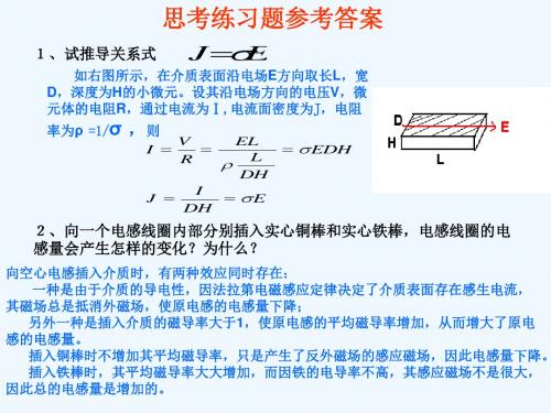 天线与电波传播“思考练习”参考答案