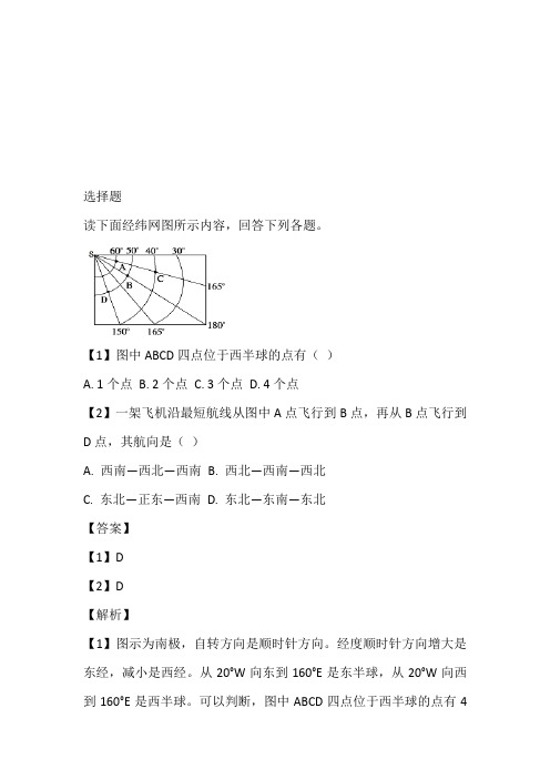 2023年高三前半期第一次月考地理试卷(湖南省长沙市长沙六中)