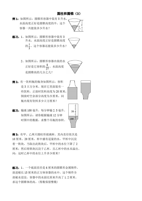 六年级奥数圆柱和圆锥(3)