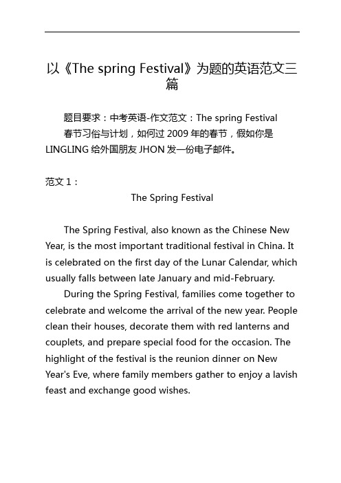 以《The spring Festival》为题的英语范文三篇