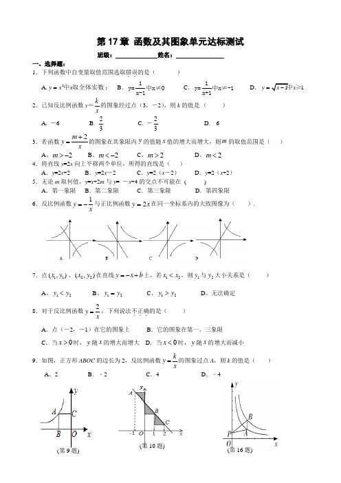 华师大版数学八下第17章《函数及其图象》单元达标测试(含答案)