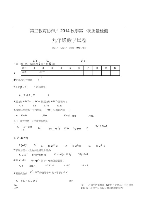 2015九年级上学期第一次调研数学试题及答案