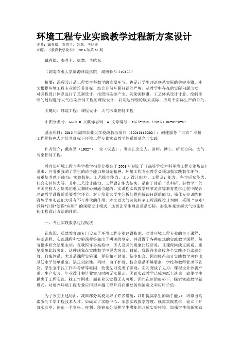 环境工程专业实践教学过程新方案设计