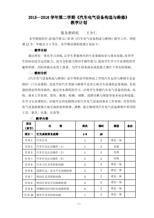 汽车电气设备教学工作计划-党宁伟