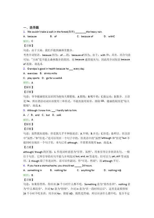 宁波市初中英语八年级上册 Unit 2基础卷(含解析)