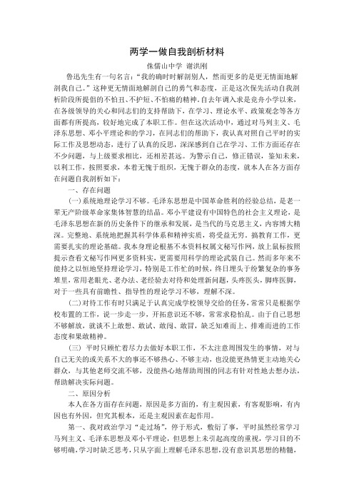 两学一做党员教师自我剖析材料