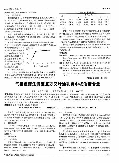 气相色谱法测定复方艾叶油膏中桉油精含量