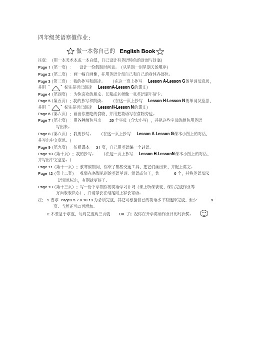 小学英语四年级寒假作业