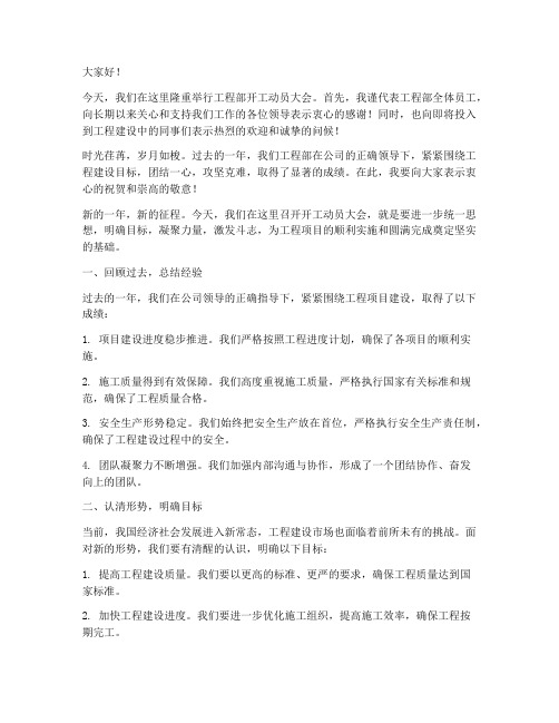 工程部长开工动员发言稿