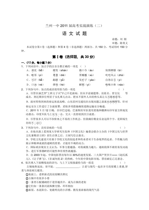 语文：甘肃省兰州一中2011年高考实战演练(二))