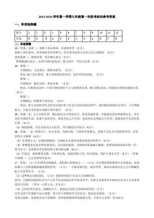 政治月考参考答案 - 副本