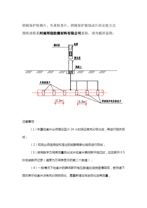 阴极保护检查片测试桩安装示意图