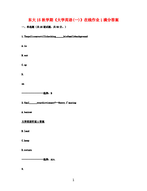 东大15秋学期《大学英语(一)》在线作业1满分答案