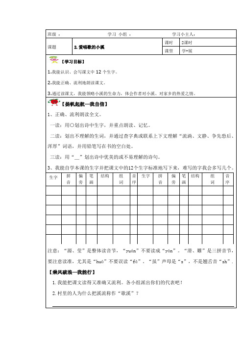 2015春湘教版语文三下《爱唱歌的小溪》word教案