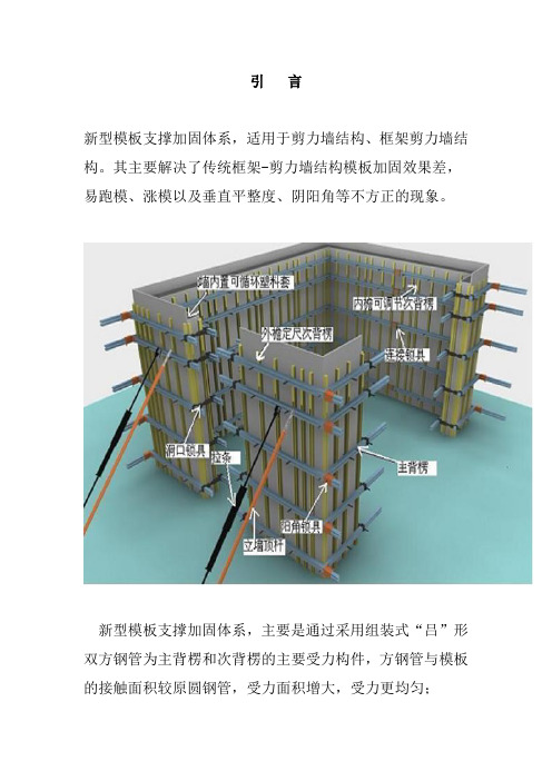 新型模板支撑加固体系技术讲解及成本对比分析