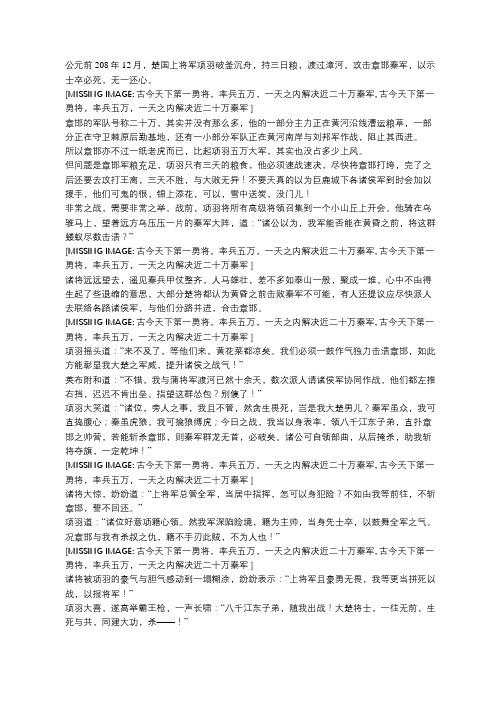 古今天下第一勇将,率兵五万,一天之内解决近二十万秦军