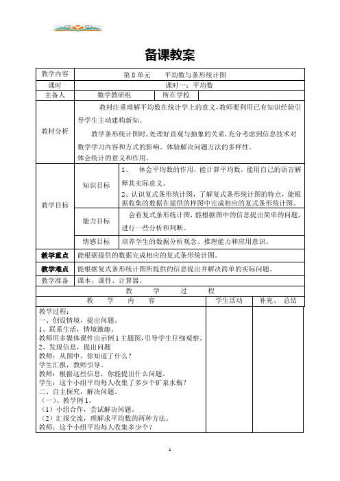 人教版数学四年级下册第八单元课时1平均数导学案.doc