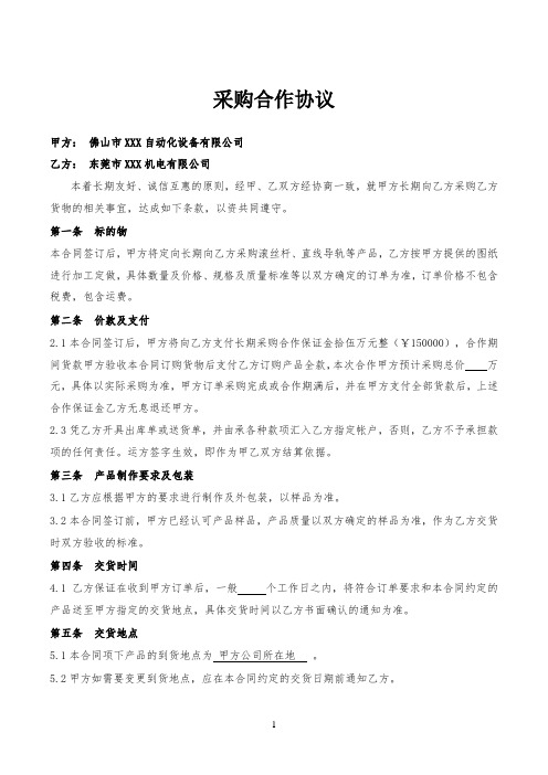 采购合作协议(长期采购货物)律师拟定版本