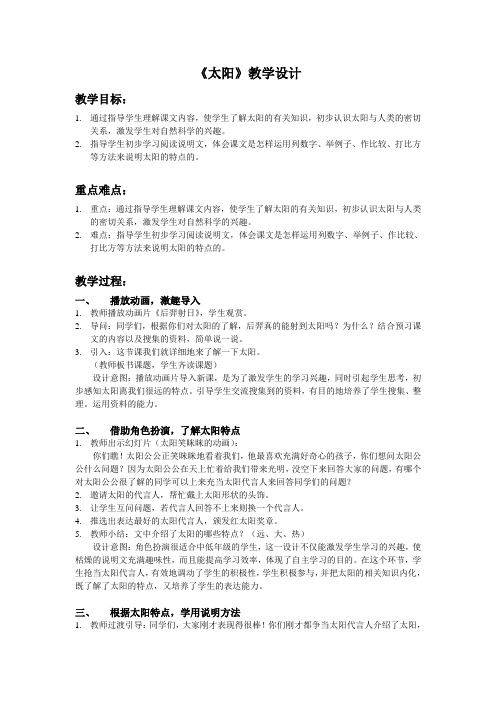 四年级上册语文教案-7.31 太阳丨沪教版(2015秋)