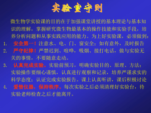 微生物学试验沈萍等高教出版社