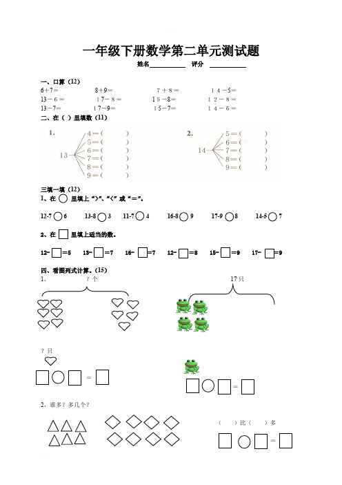 新课标人教版一年级下册数学第二单元测试题