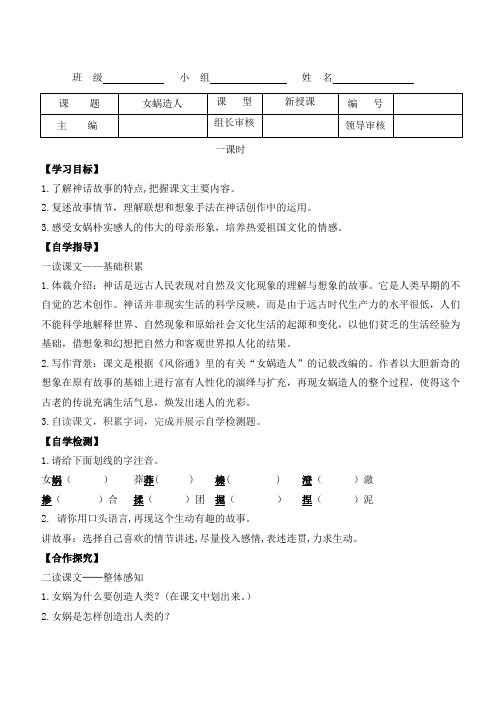 第21课《女娲造人》导学案   部编版语文七年级上册    