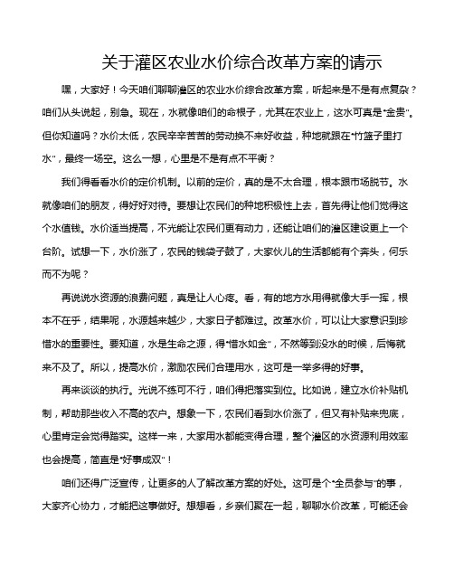 关于灌区农业水价综合改革方案的请示