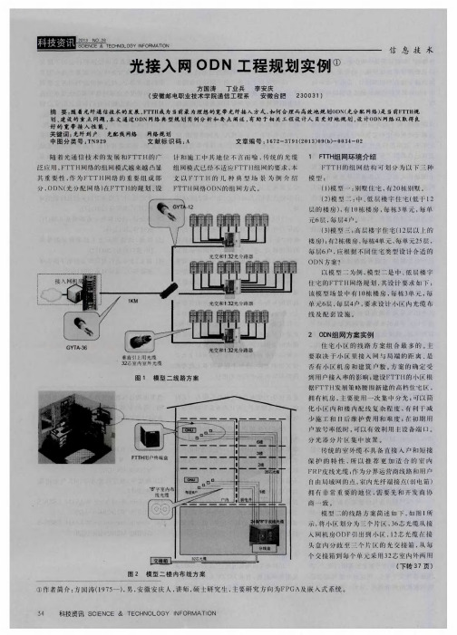 光接入网ODN工程规划实例