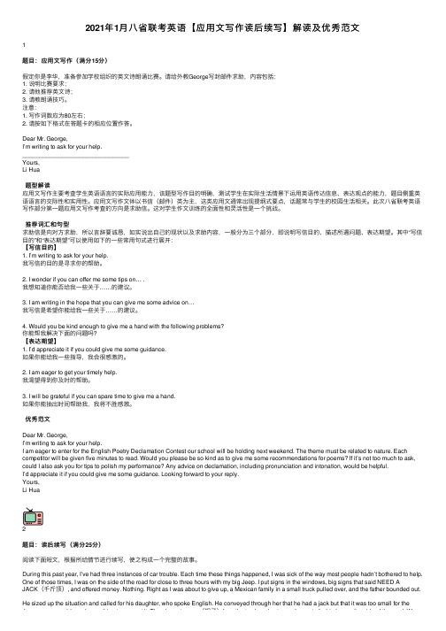 2021年1月八省联考英语【应用文写作读后续写】解读及优秀范文