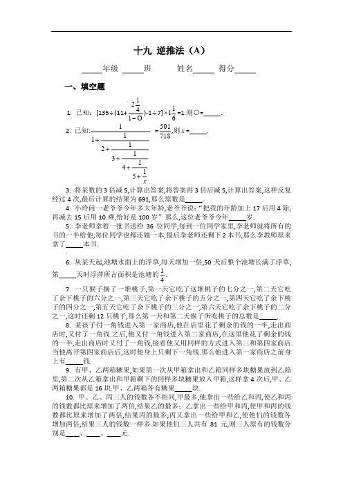 四年级奥数还原问题集