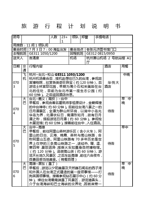 0703台湾旅游行程计划说明书