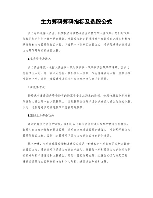 主力筹码筹码指标及选股公式