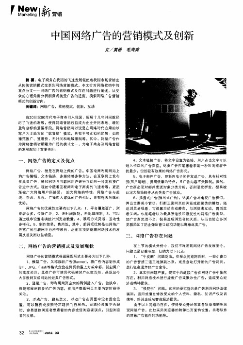 中国网络广告的营销模式及创新