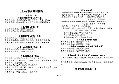 苏教版初中语文古诗大全