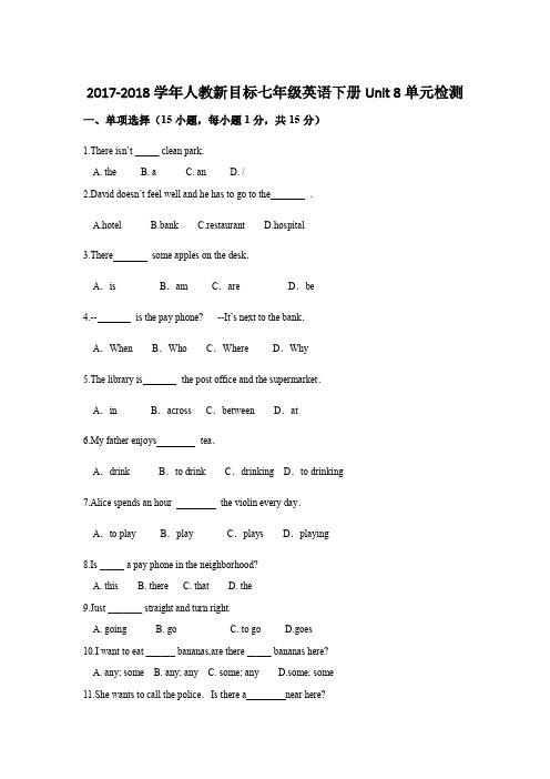 2017-2018学年人教新目标七年级英语下册Unit 8单元检测
