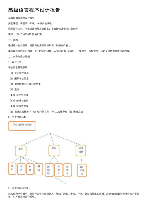 高级语言程序设计报告