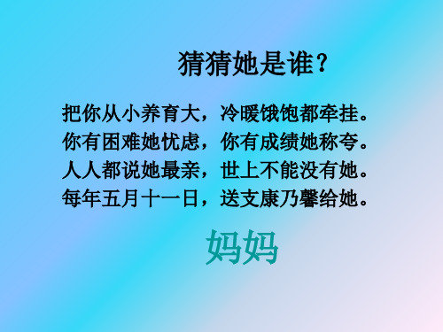 人教版四年级语文上册《卡罗纳》课件