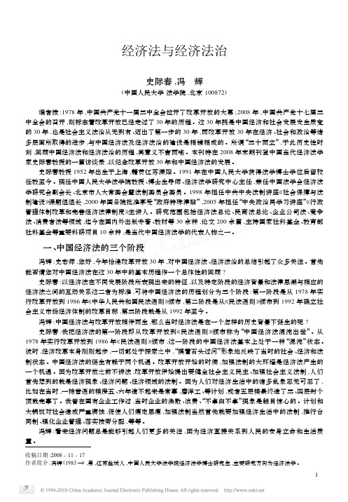 经济法与经济法治——史际春